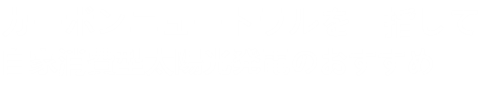 SDGs カーボンニュートラルを目指して